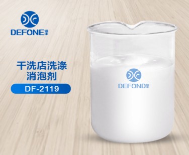 干洗店洗涤消泡剂