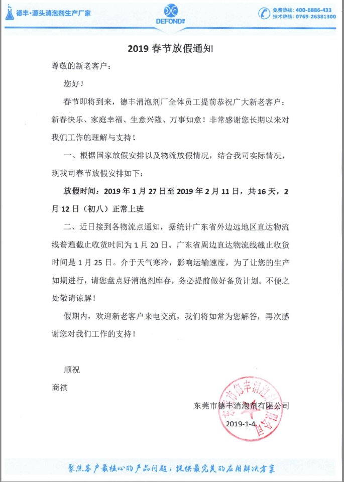 德丰春节放假通知